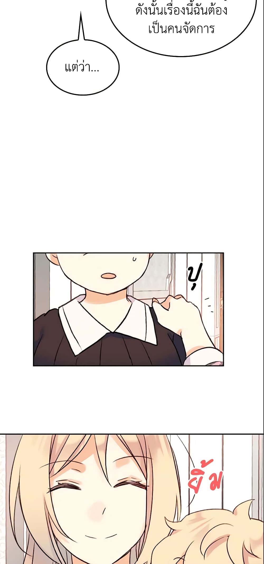 I Accidentally Saved the Male Lead’s Brother page 9