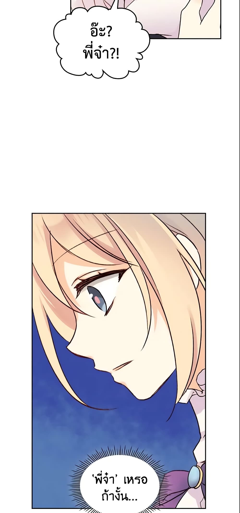 I Accidentally Saved the Male Lead’s Brother page 12