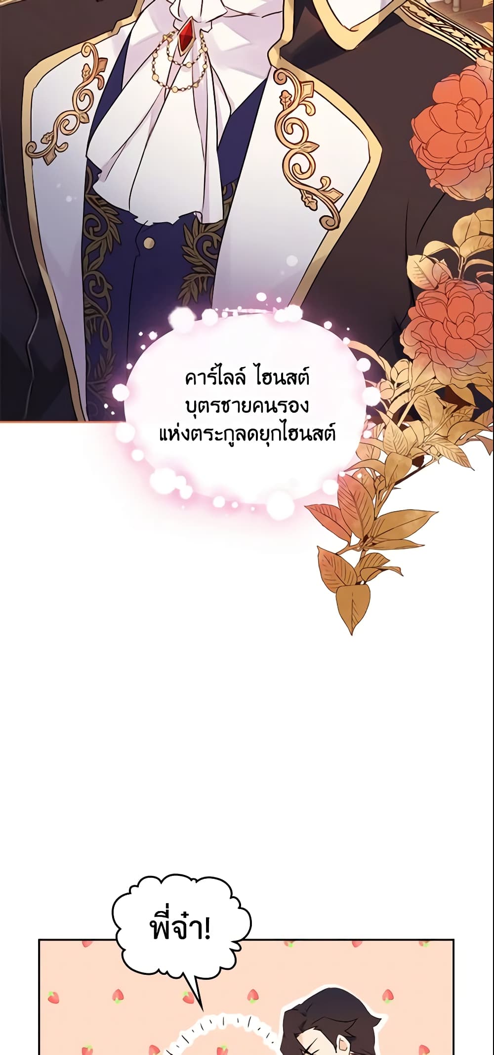 I Accidentally Saved the Male Lead’s Brother page 15