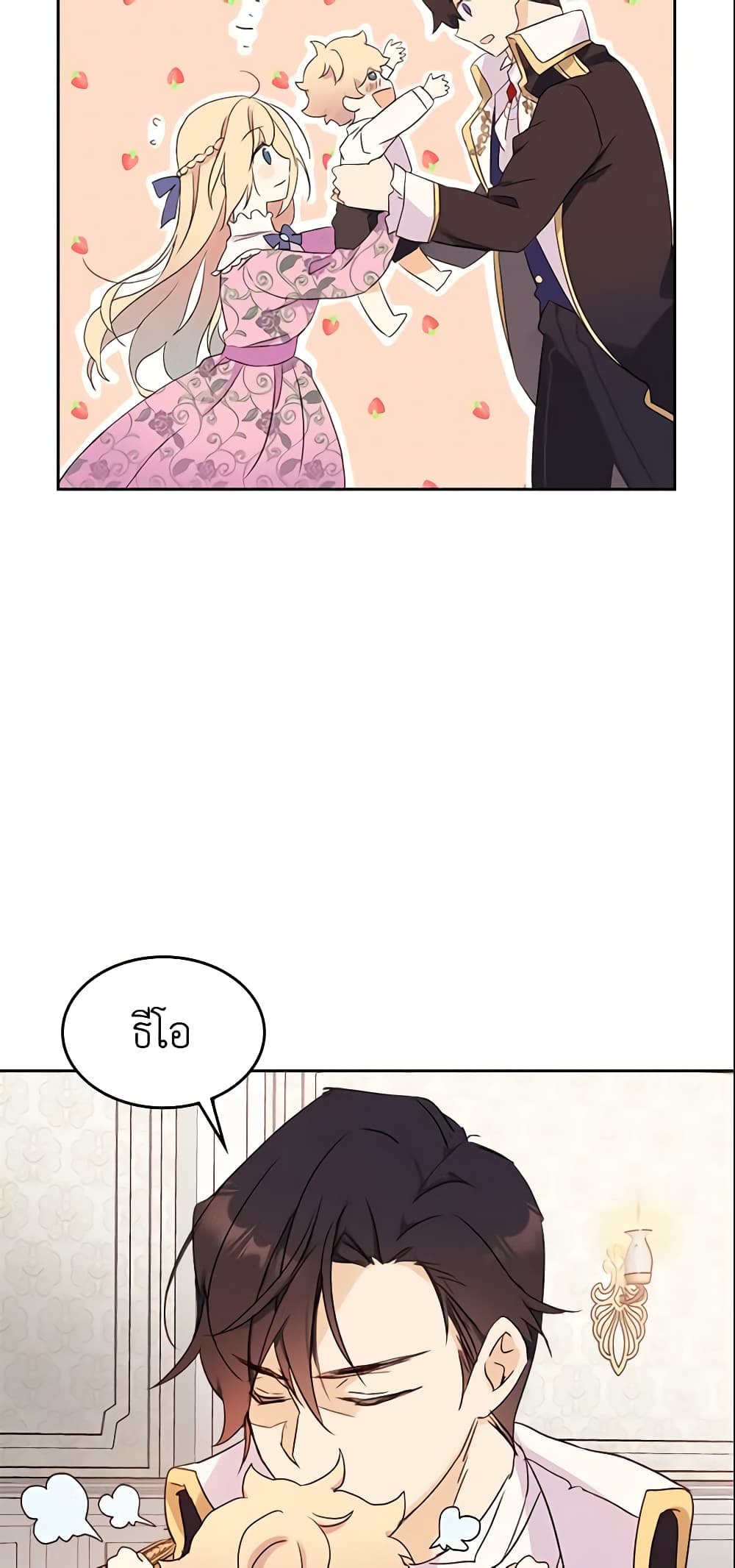 I Accidentally Saved the Male Lead’s Brother page 16
