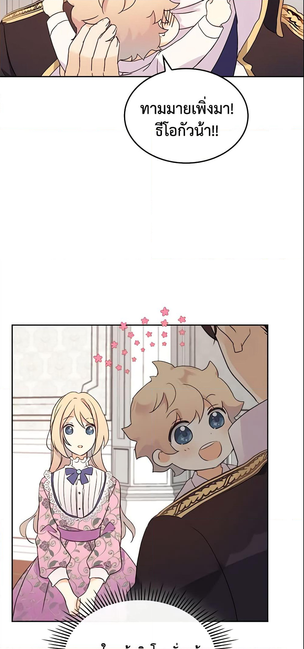 I Accidentally Saved the Male Lead’s Brother page 17