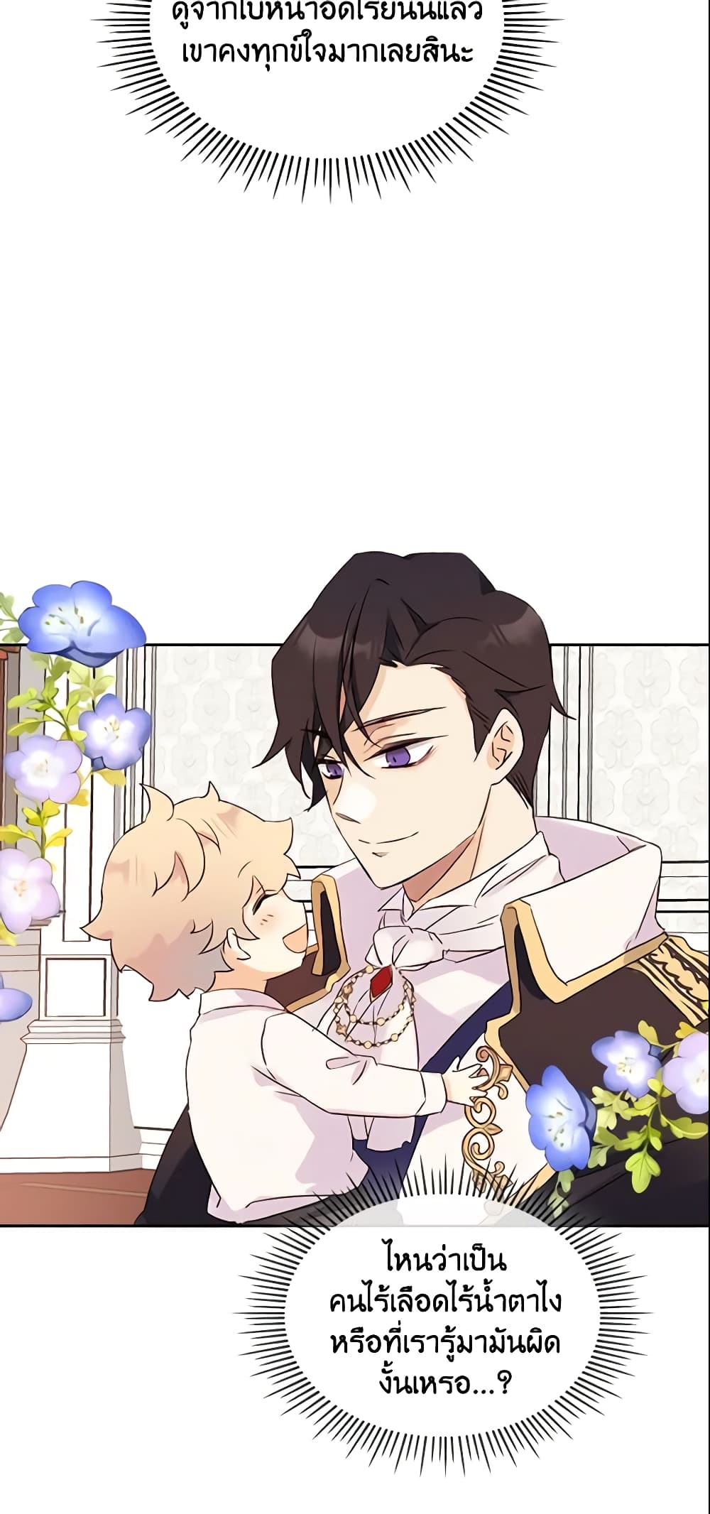 I Accidentally Saved the Male Lead’s Brother page 18