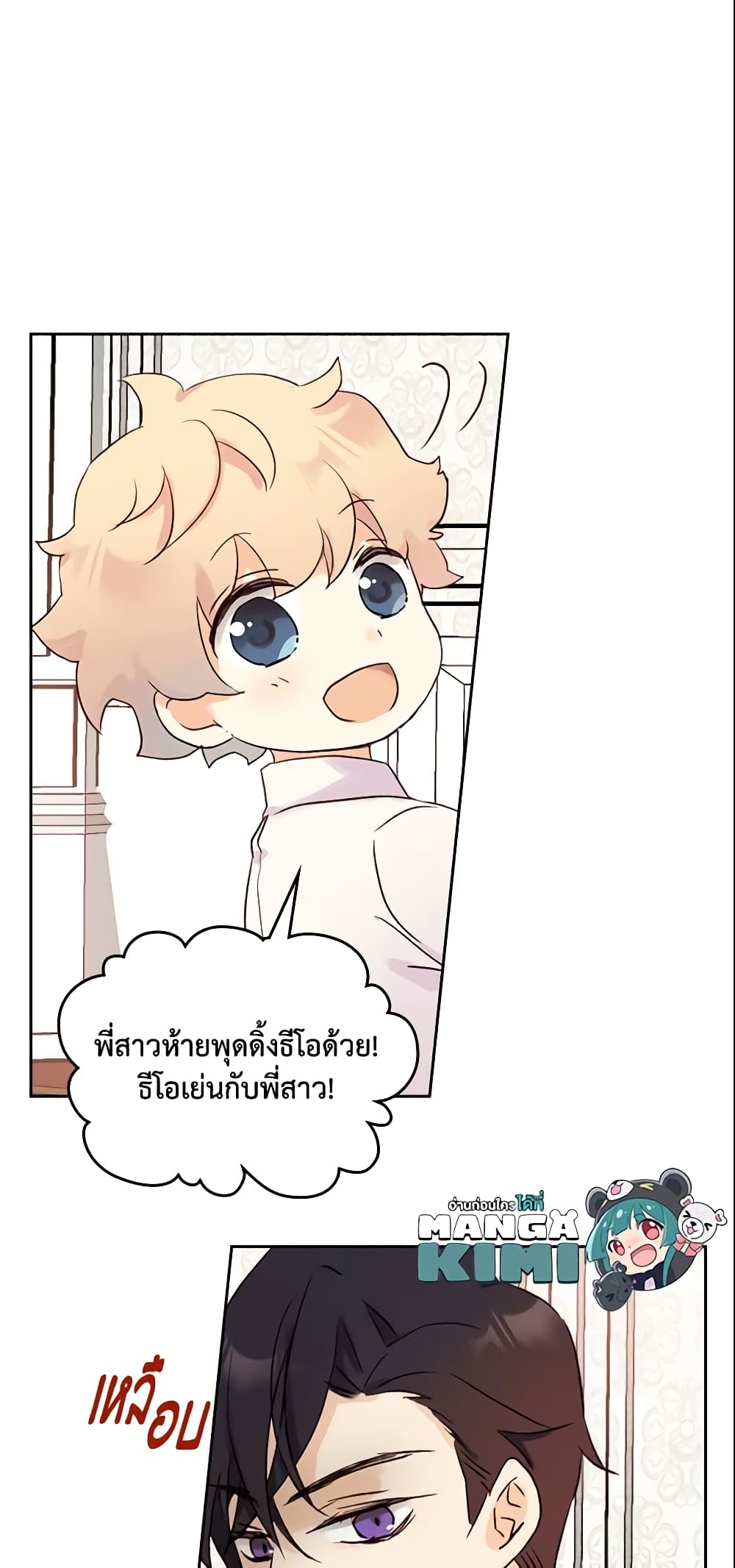 I Accidentally Saved the Male Lead’s Brother page 19