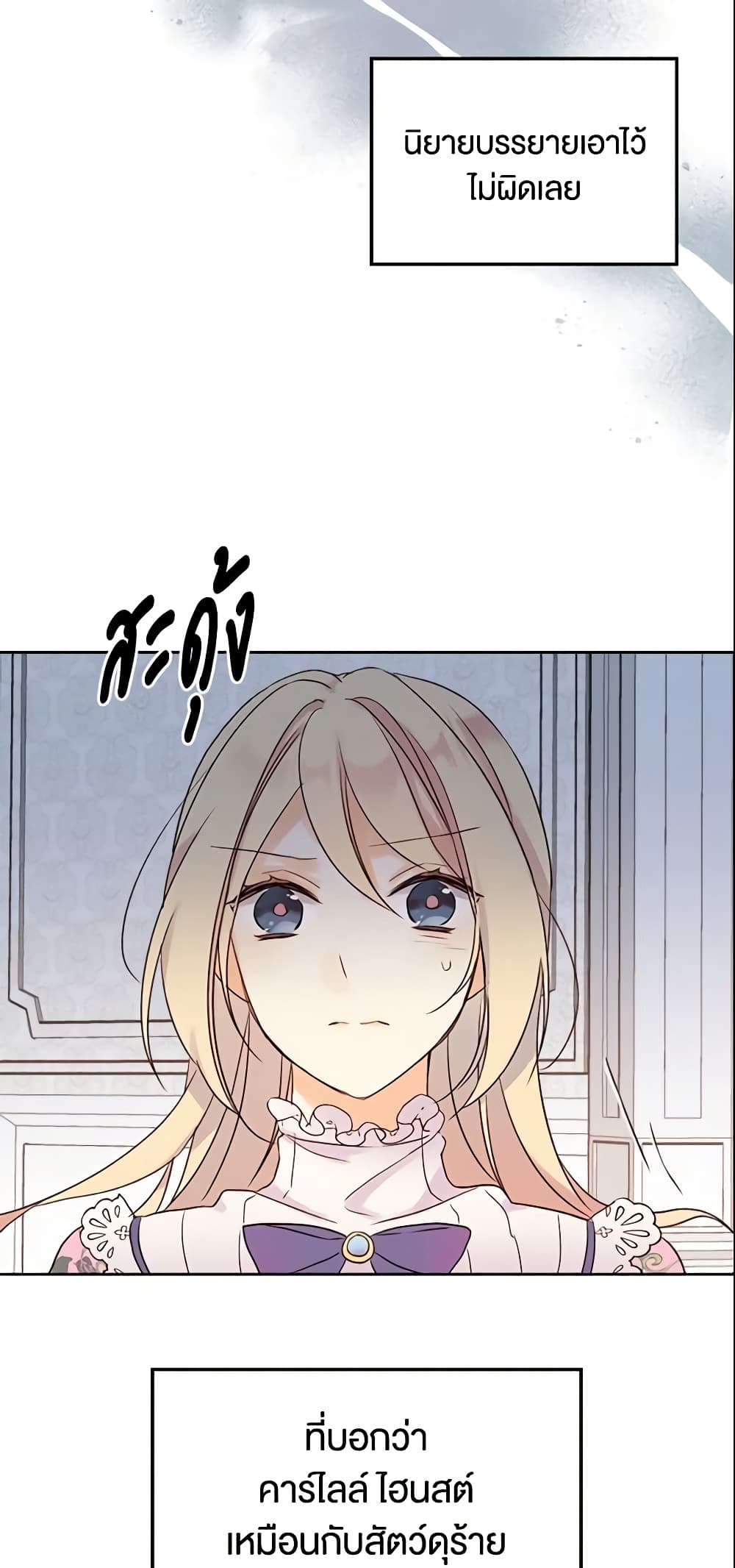 I Accidentally Saved the Male Lead’s Brother page 21