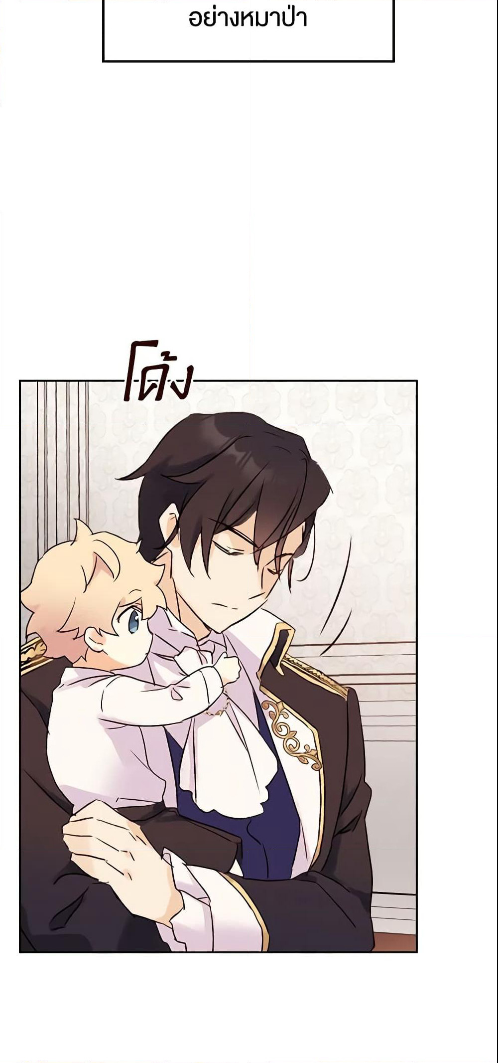 I Accidentally Saved the Male Lead’s Brother page 22
