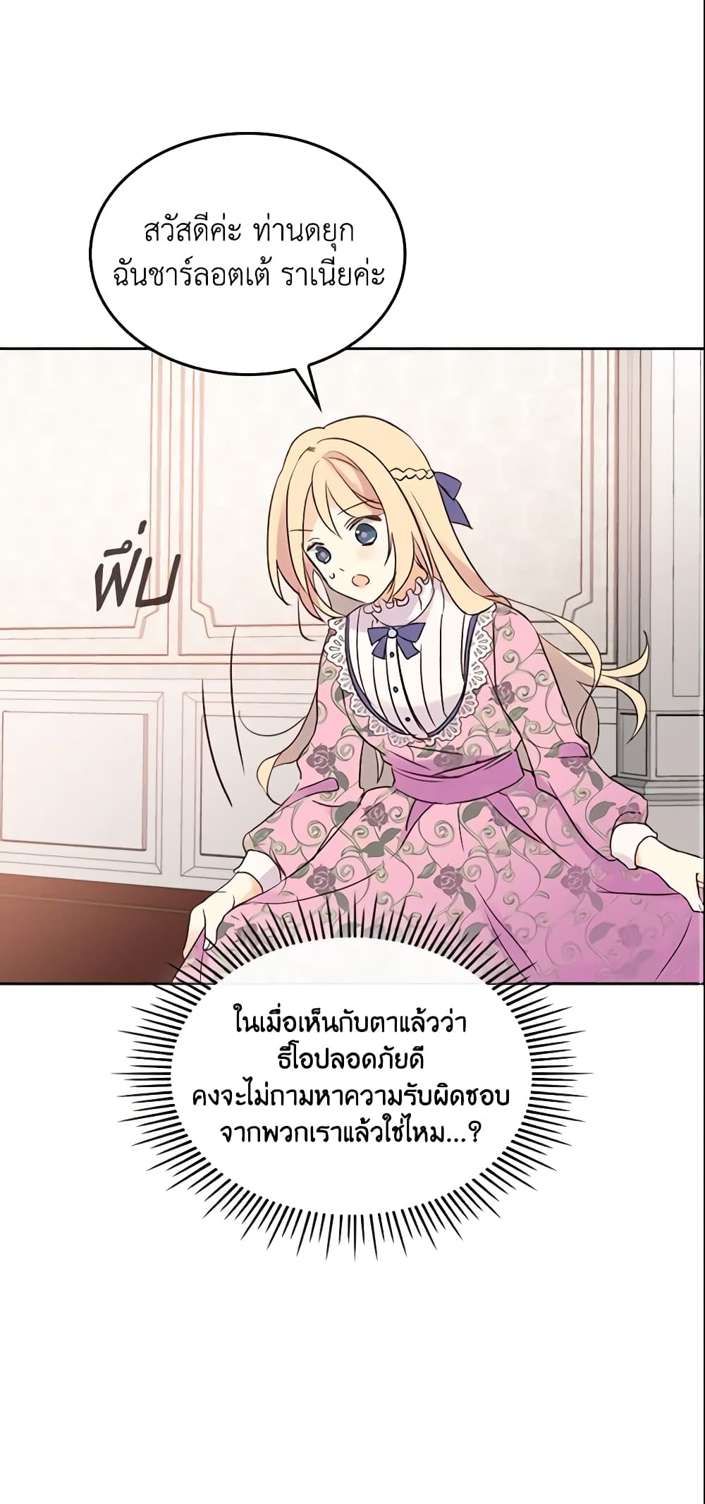 I Accidentally Saved the Male Lead’s Brother page 23