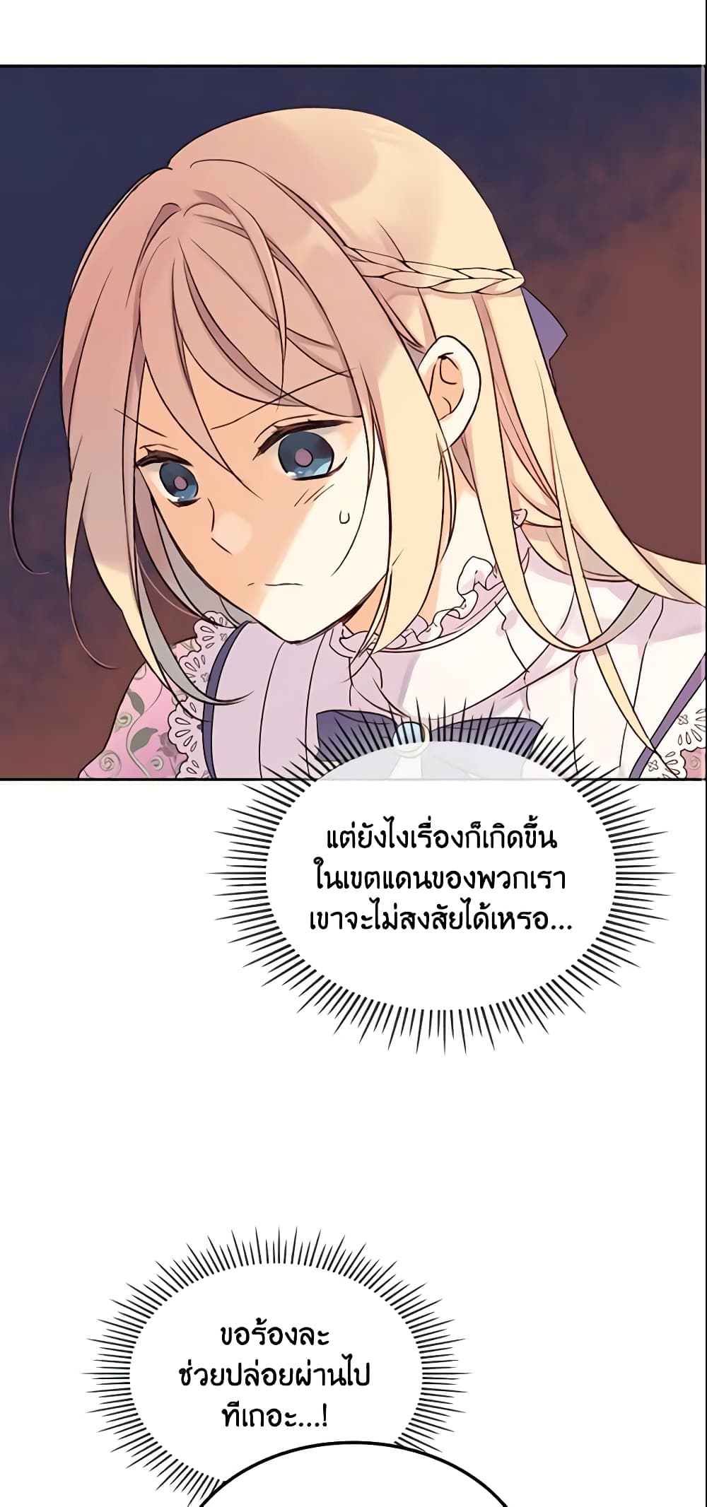 I Accidentally Saved the Male Lead’s Brother page 24
