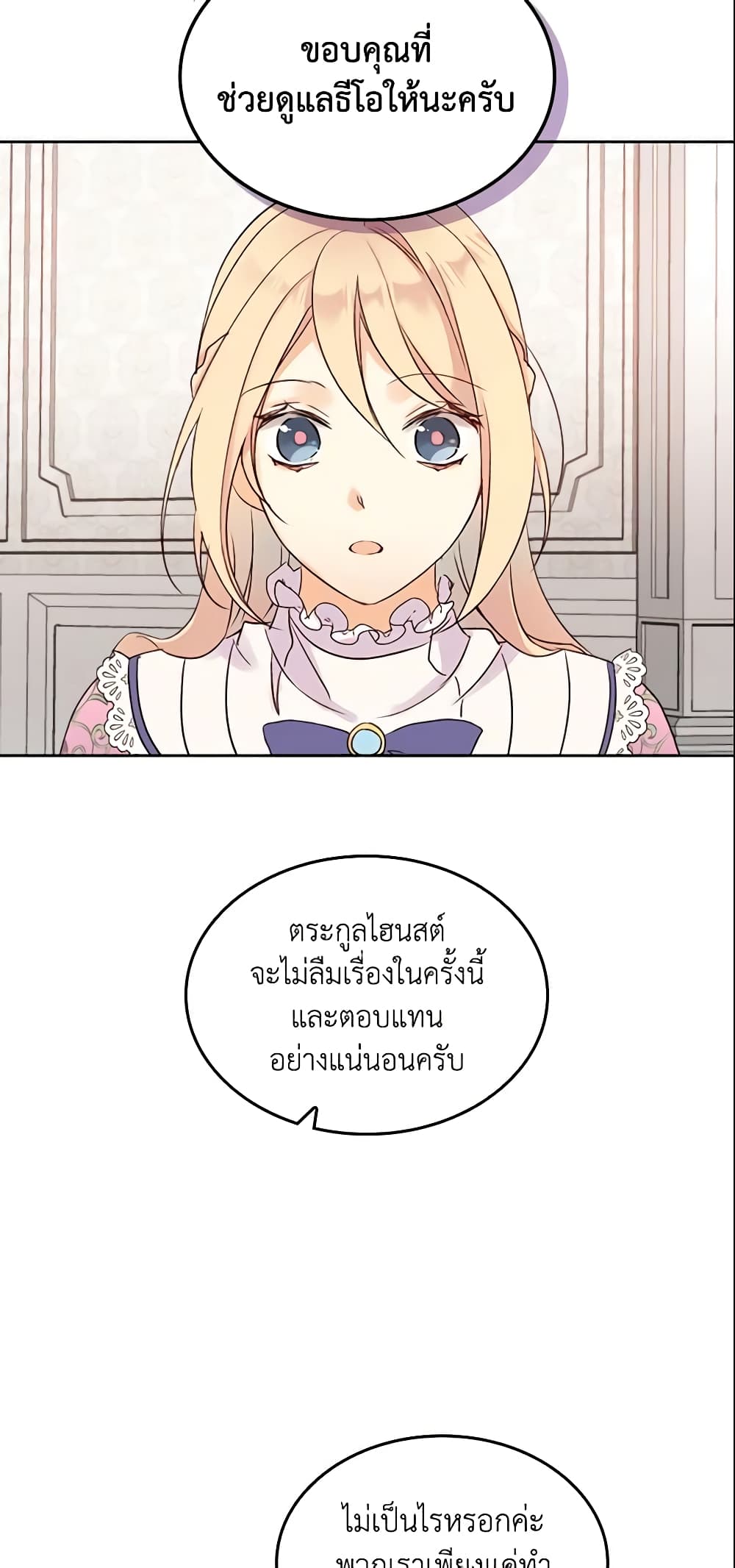 I Accidentally Saved the Male Lead’s Brother page 25