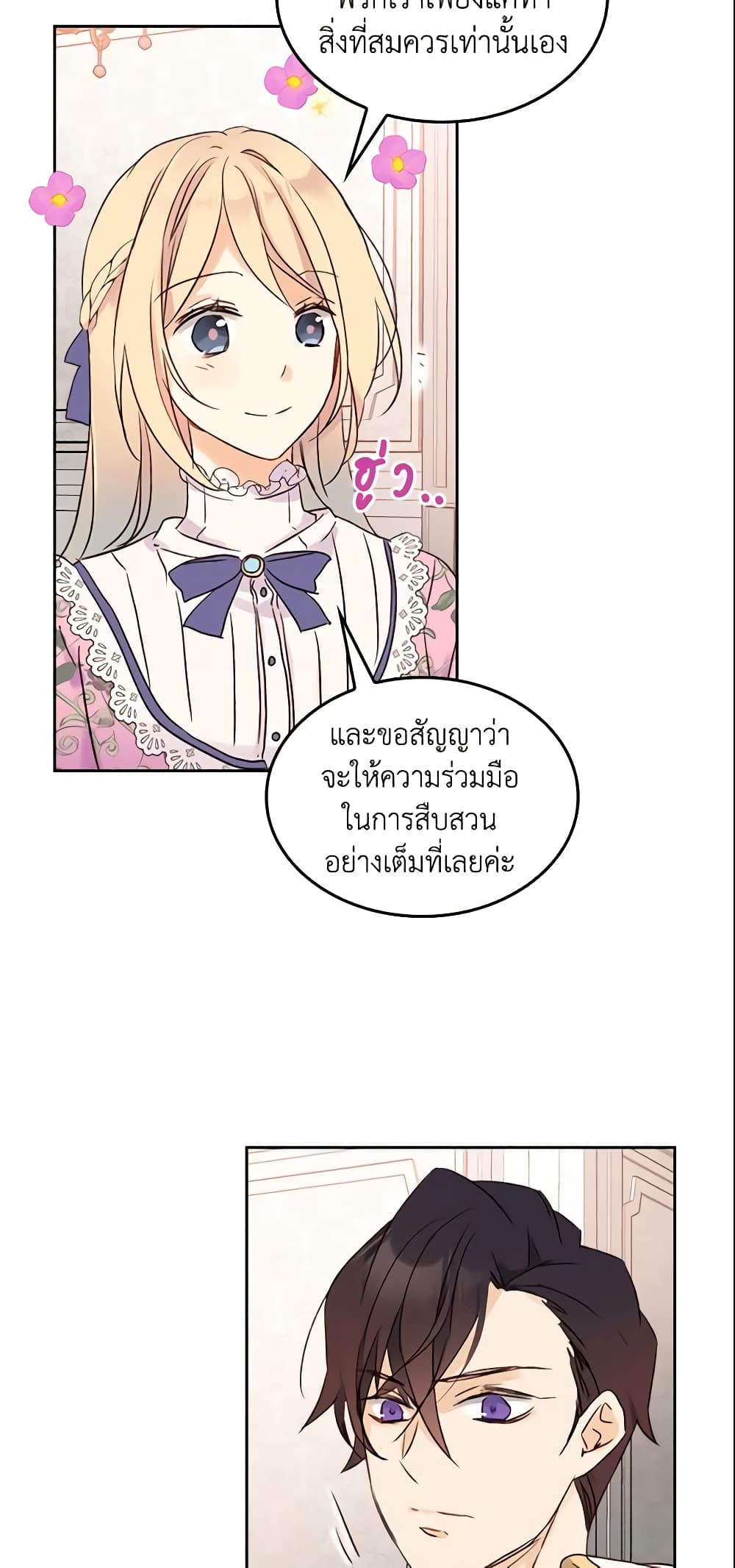 I Accidentally Saved the Male Lead’s Brother page 26
