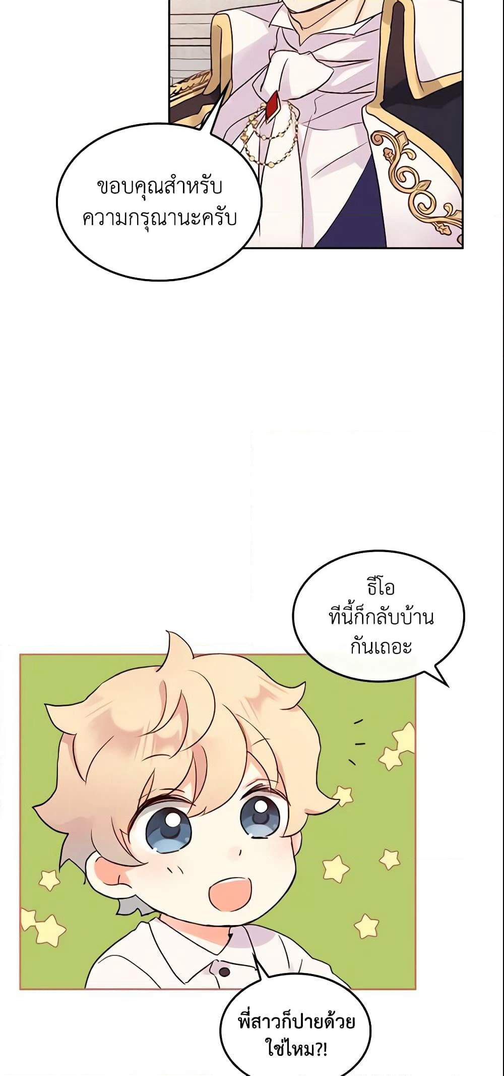I Accidentally Saved the Male Lead’s Brother page 27