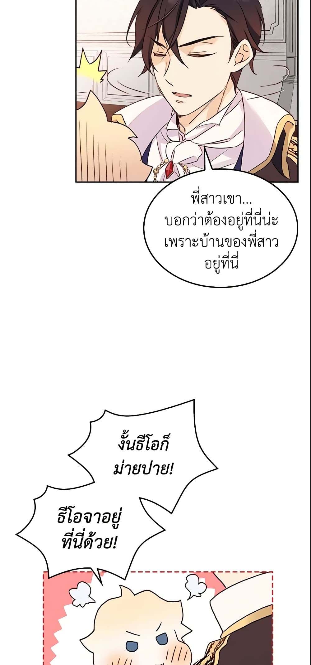 I Accidentally Saved the Male Lead’s Brother page 29