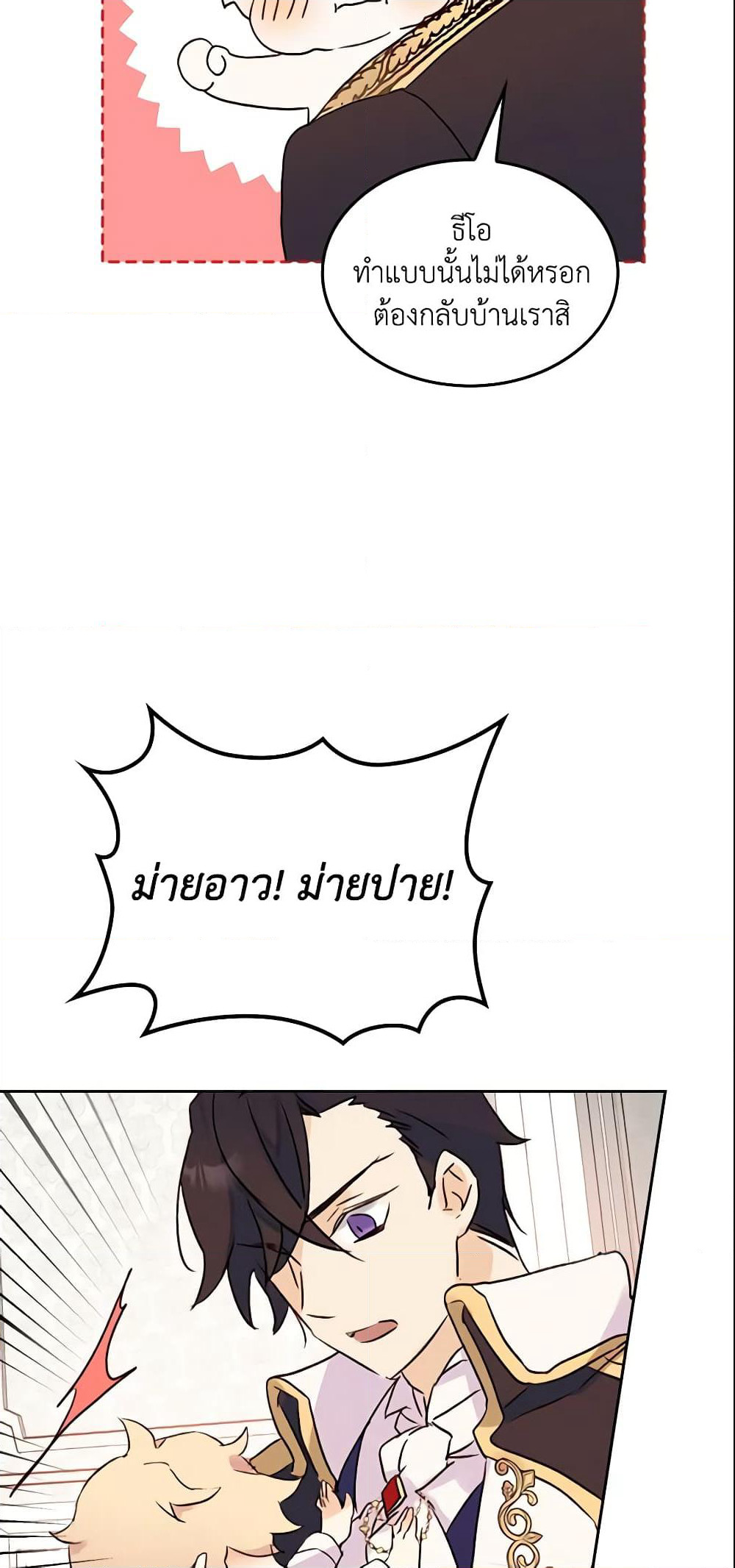 I Accidentally Saved the Male Lead’s Brother page 30
