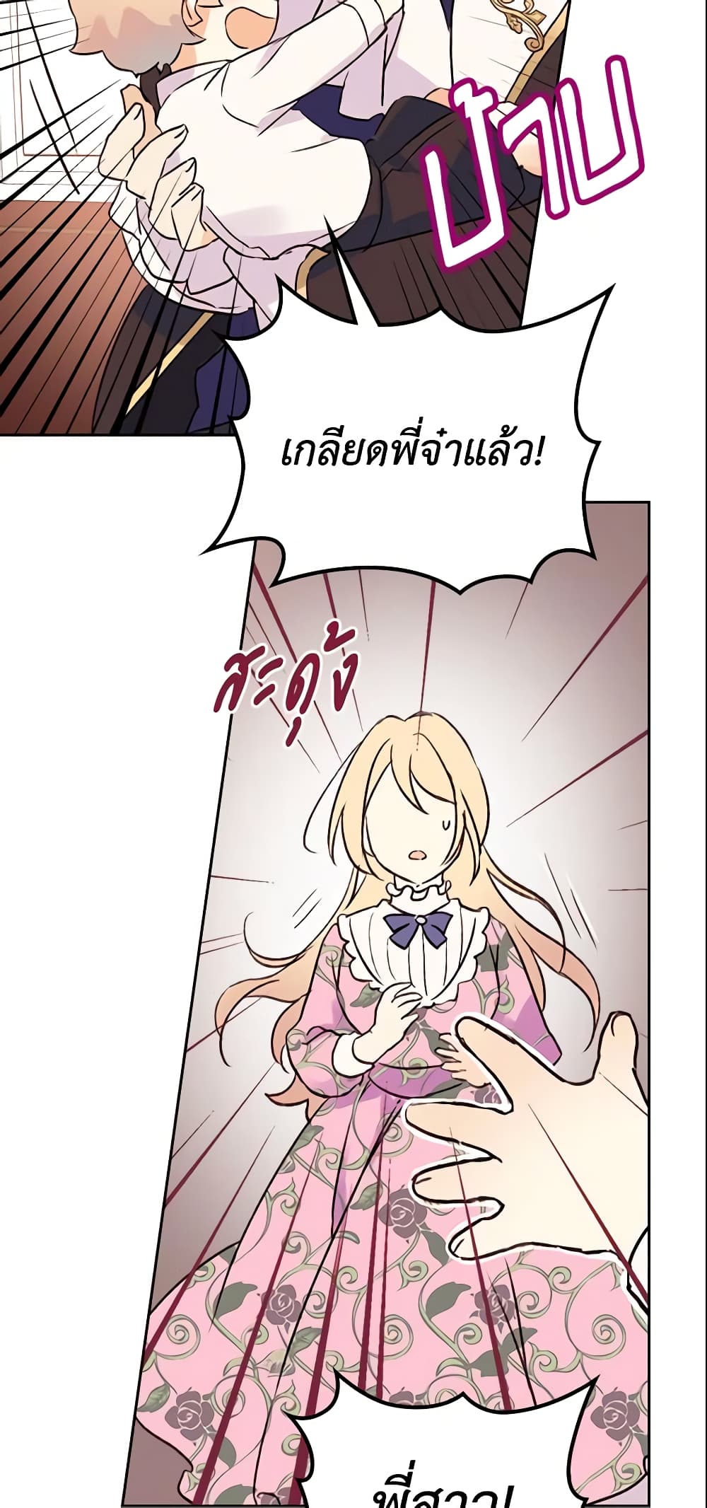 I Accidentally Saved the Male Lead’s Brother page 31