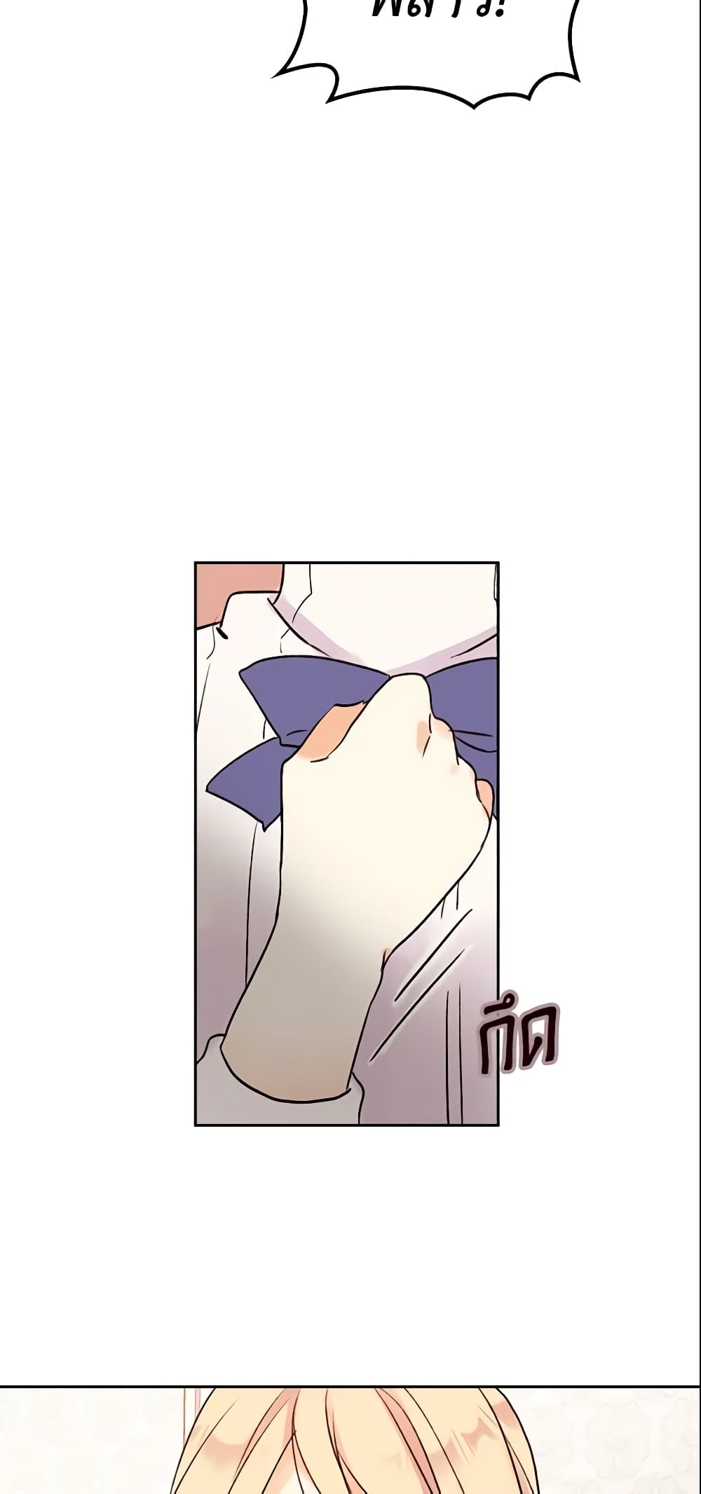 I Accidentally Saved the Male Lead’s Brother page 32
