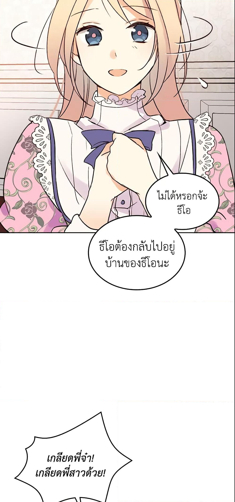 I Accidentally Saved the Male Lead’s Brother page 33