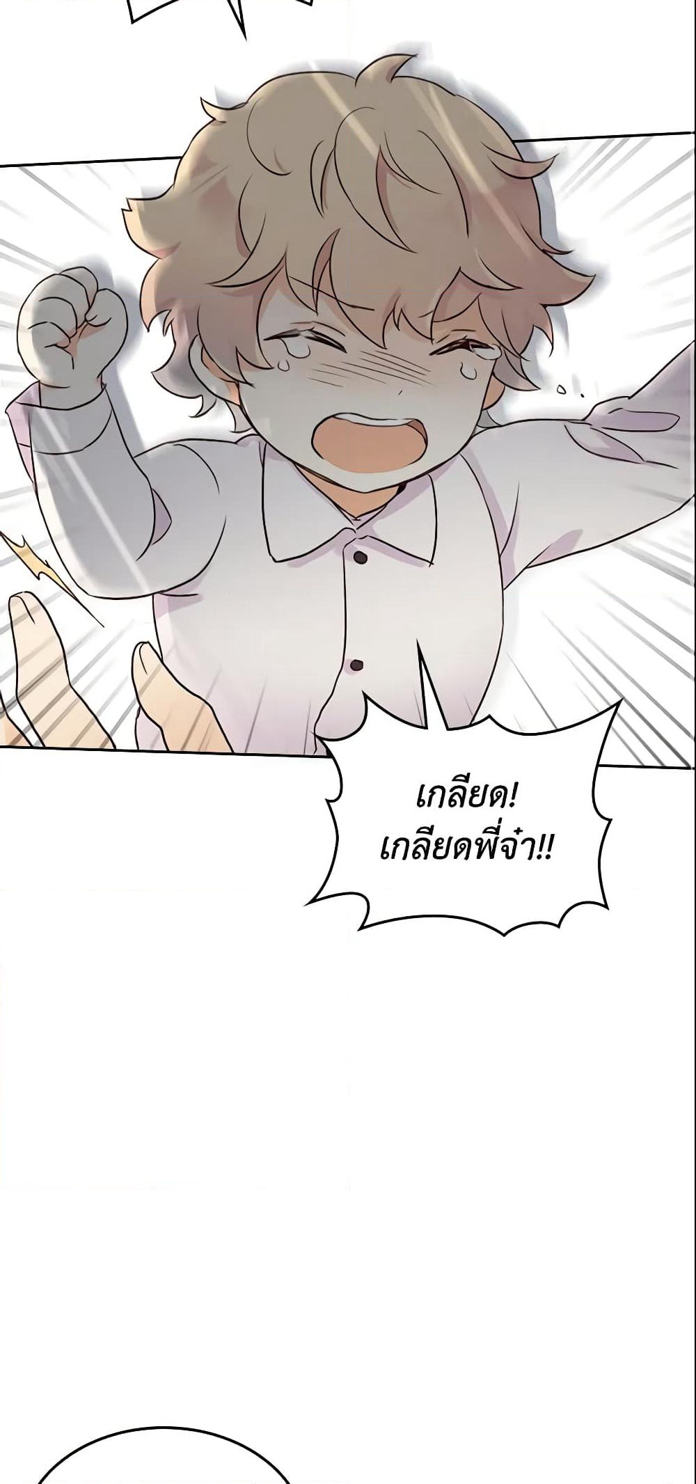 I Accidentally Saved the Male Lead’s Brother page 34