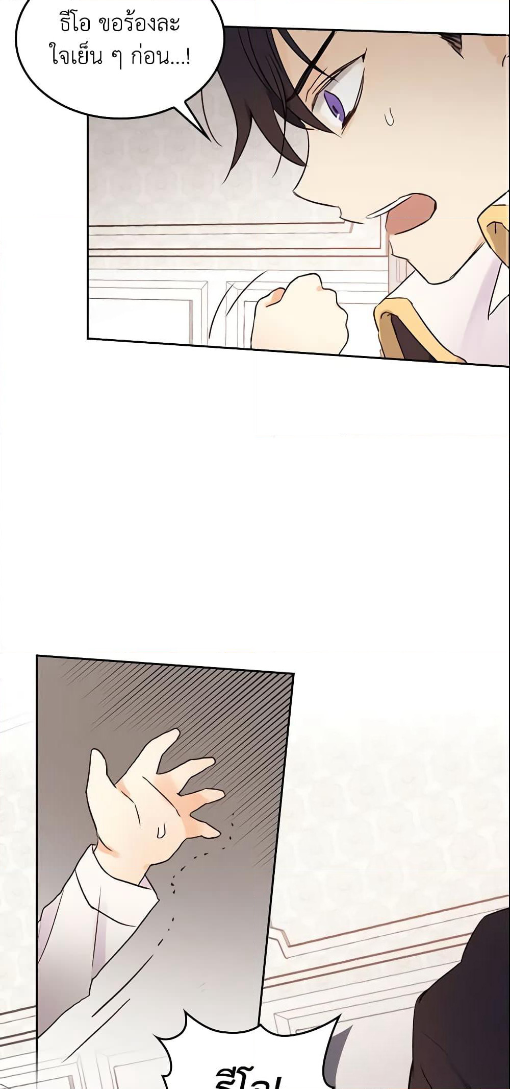 I Accidentally Saved the Male Lead’s Brother page 35
