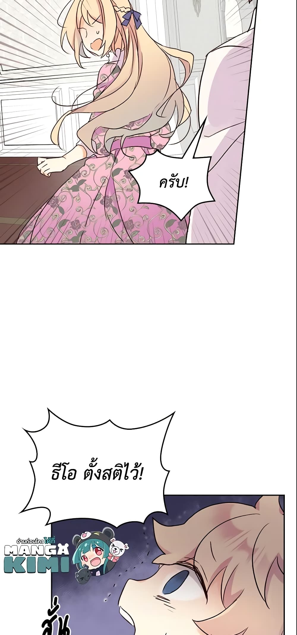 I Accidentally Saved the Male Lead’s Brother page 37