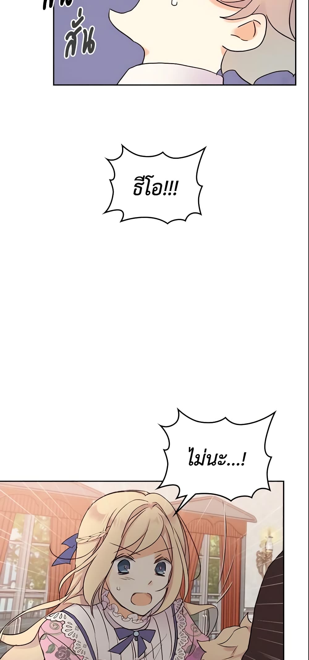 I Accidentally Saved the Male Lead’s Brother page 38