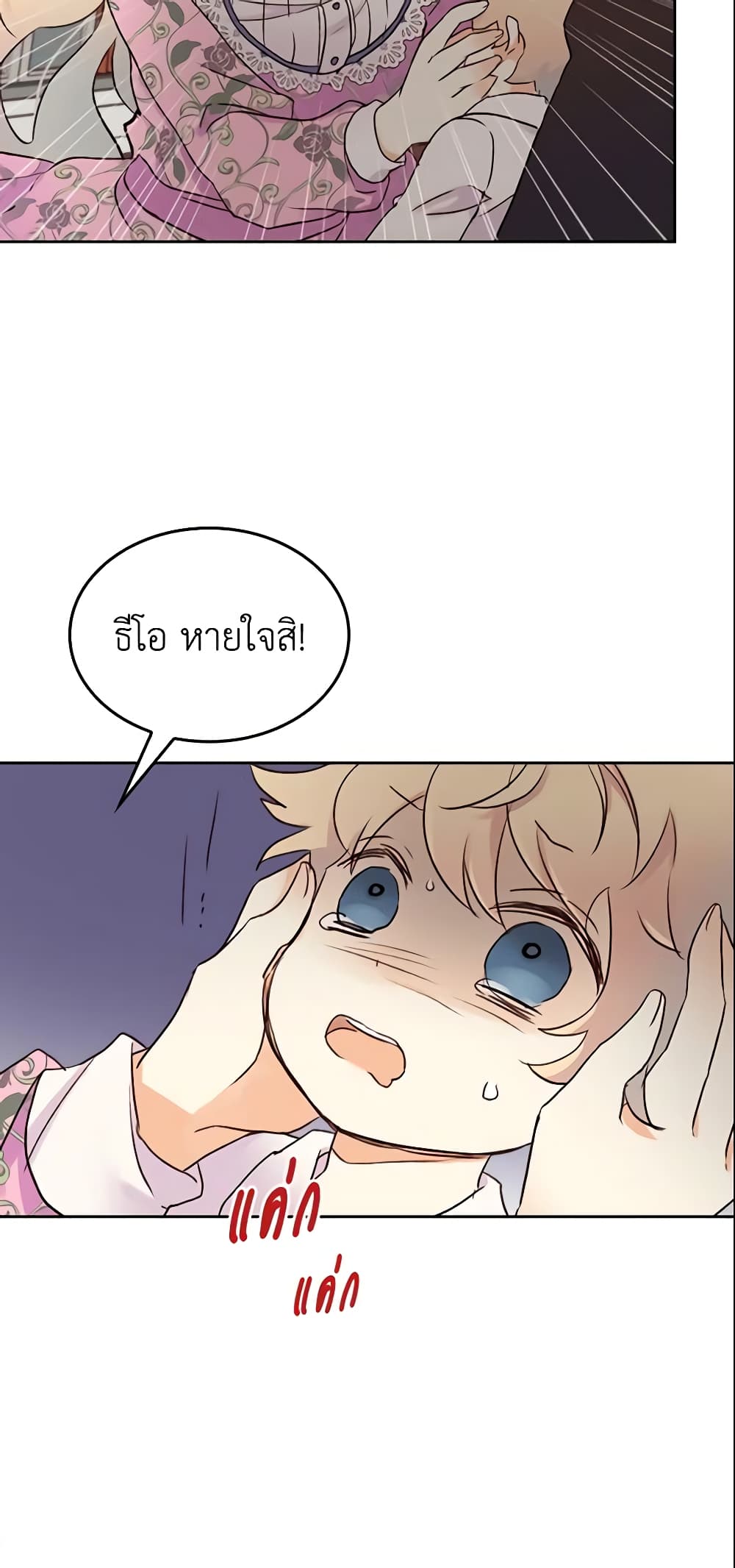 I Accidentally Saved the Male Lead’s Brother page 39