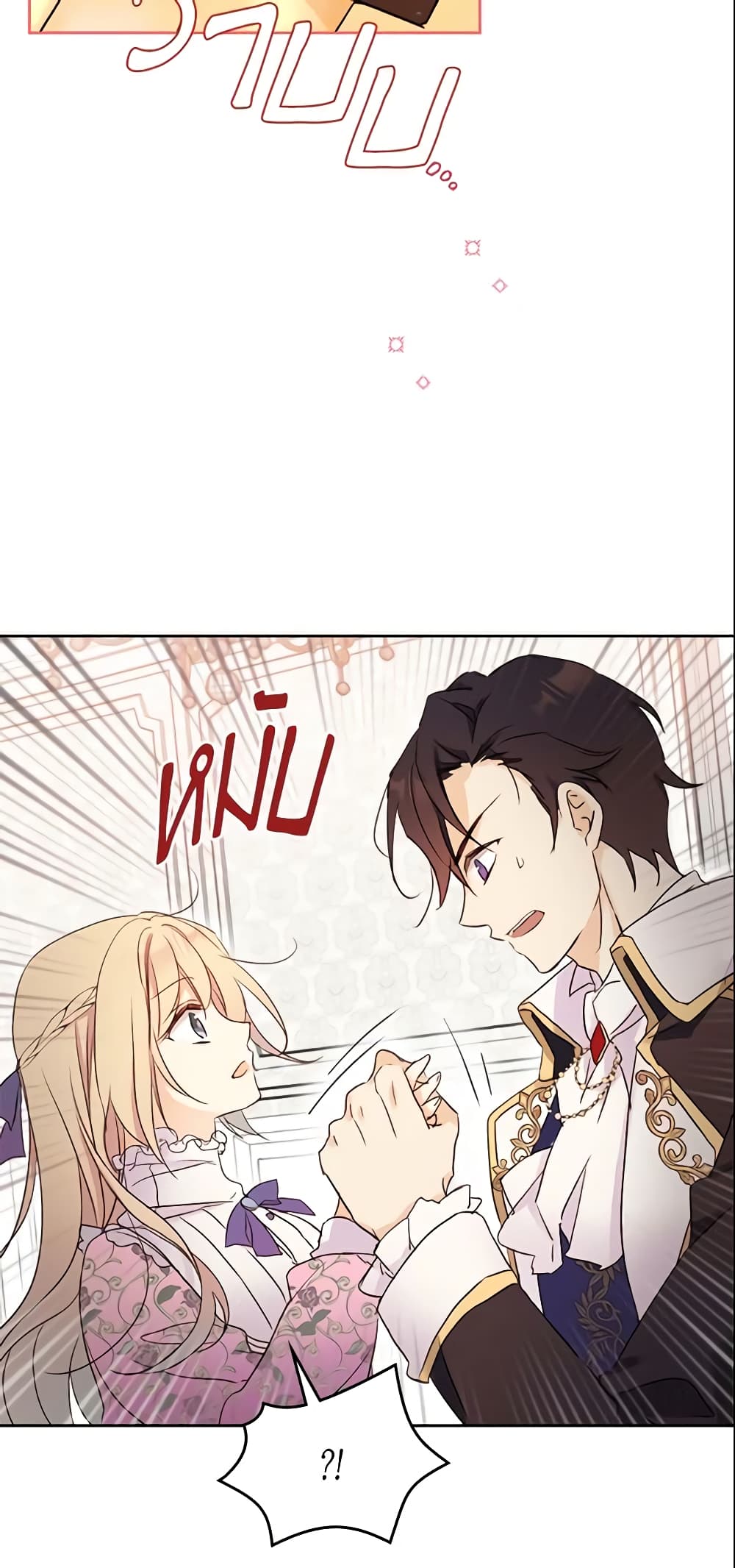 I Accidentally Saved the Male Lead’s Brother page 43