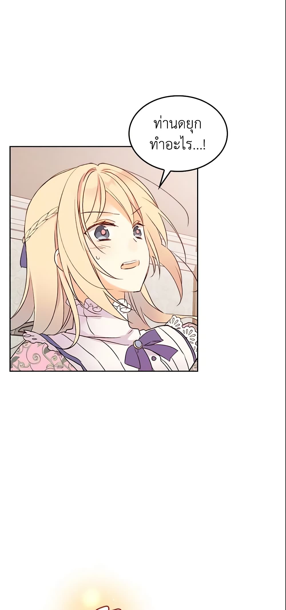 I Accidentally Saved the Male Lead’s Brother page 44