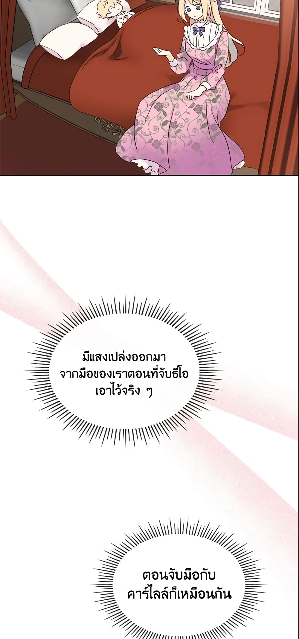 I Accidentally Saved the Male Lead’s Brother page 48