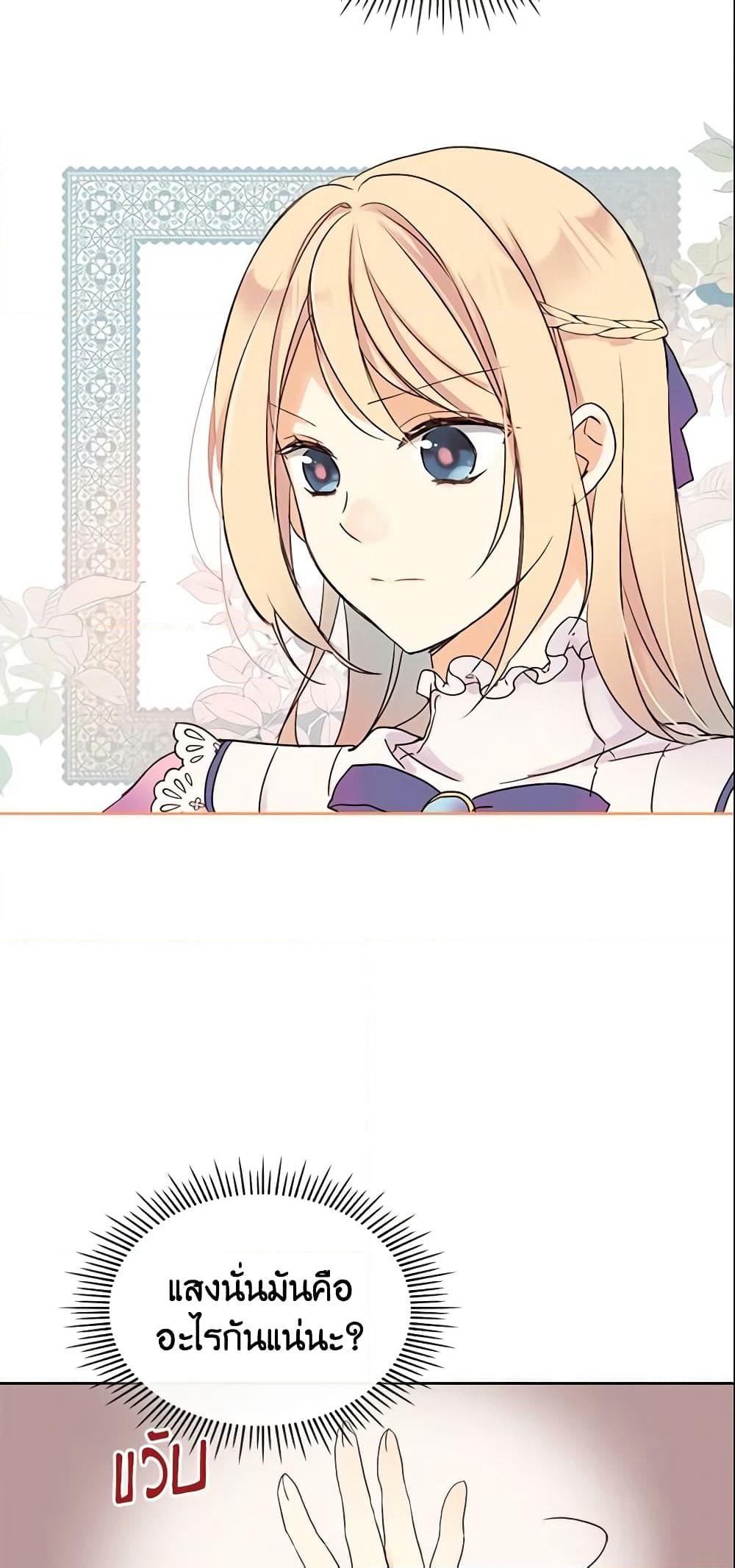 I Accidentally Saved the Male Lead’s Brother page 49