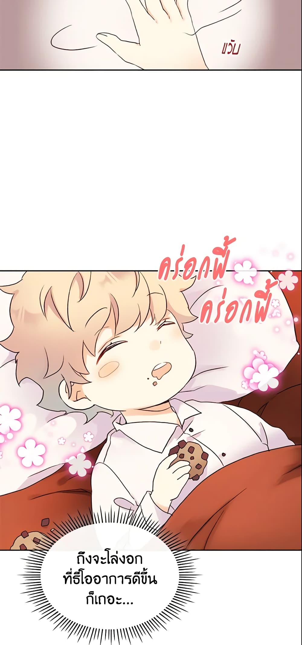 I Accidentally Saved the Male Lead’s Brother page 50