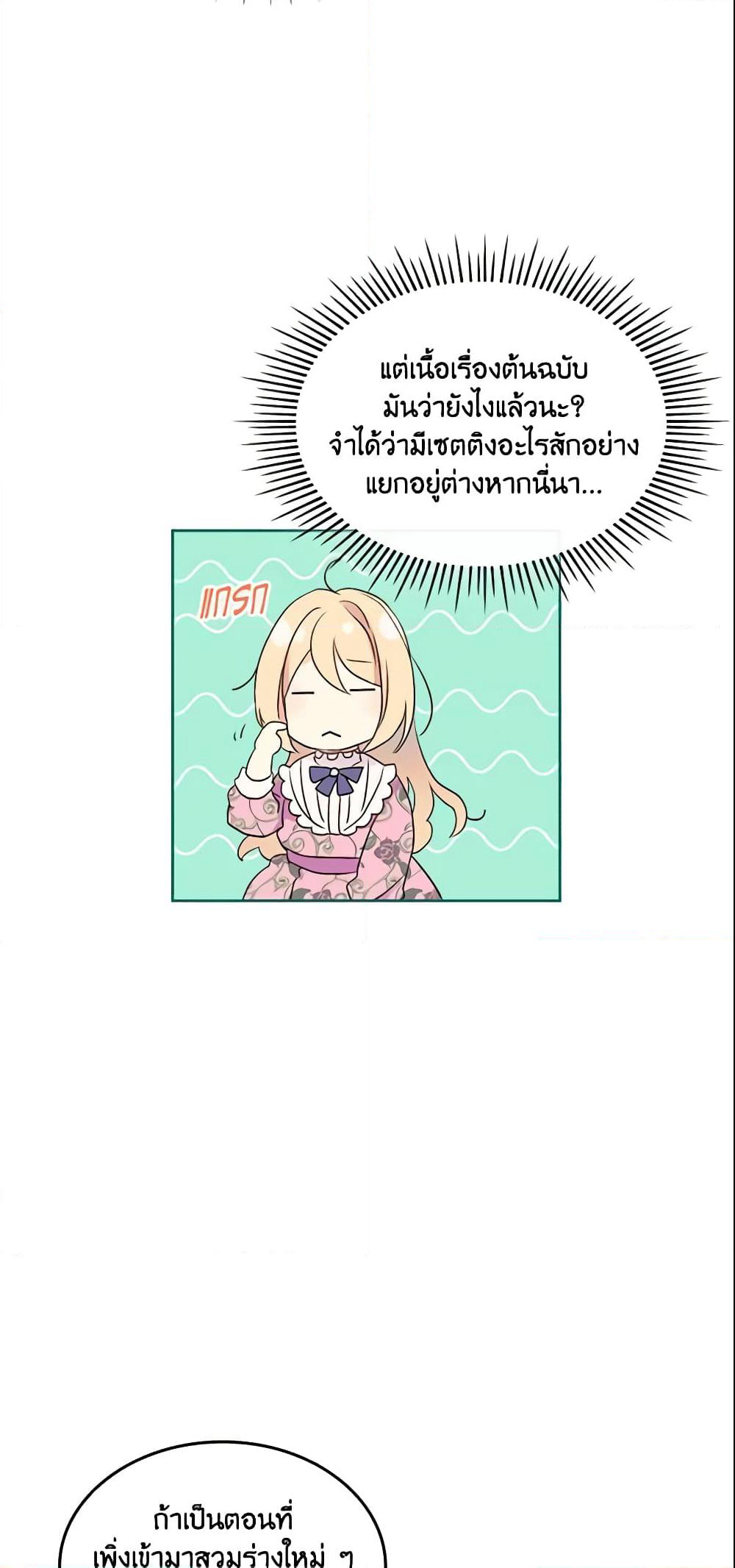 I Accidentally Saved the Male Lead’s Brother page 51