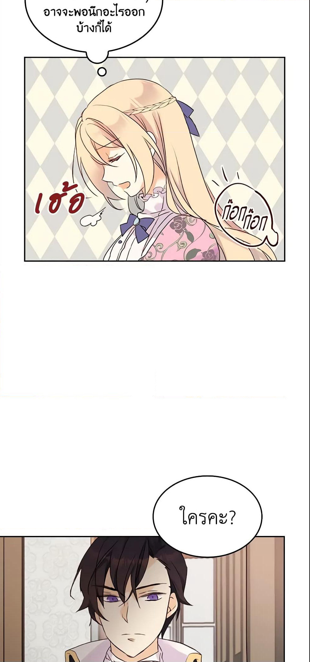 I Accidentally Saved the Male Lead’s Brother page 52