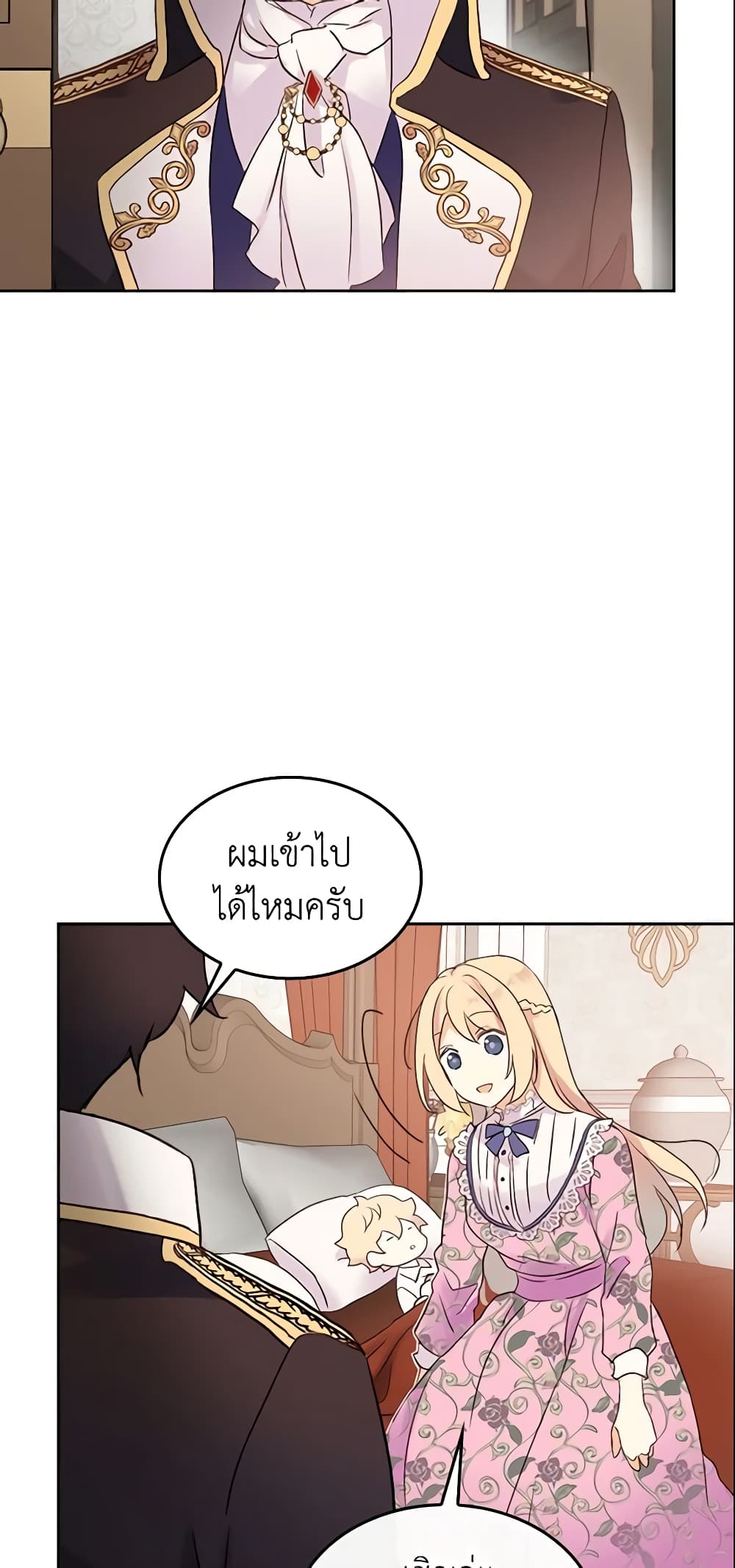 I Accidentally Saved the Male Lead’s Brother page 53