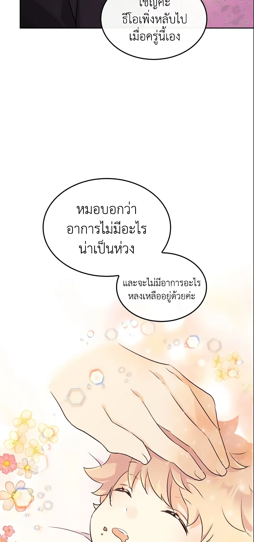 I Accidentally Saved the Male Lead’s Brother page 54