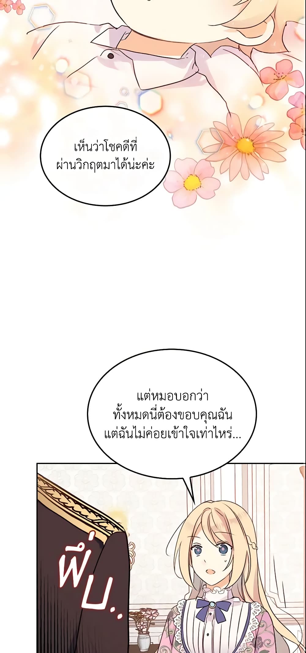 I Accidentally Saved the Male Lead’s Brother page 55