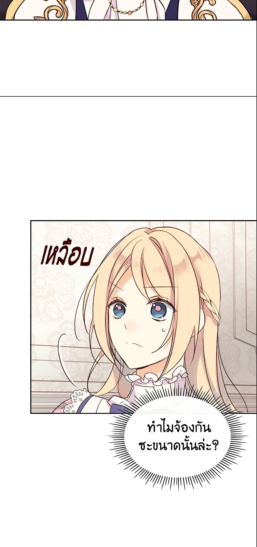 I Accidentally Saved the Male Lead’s Brother page 57