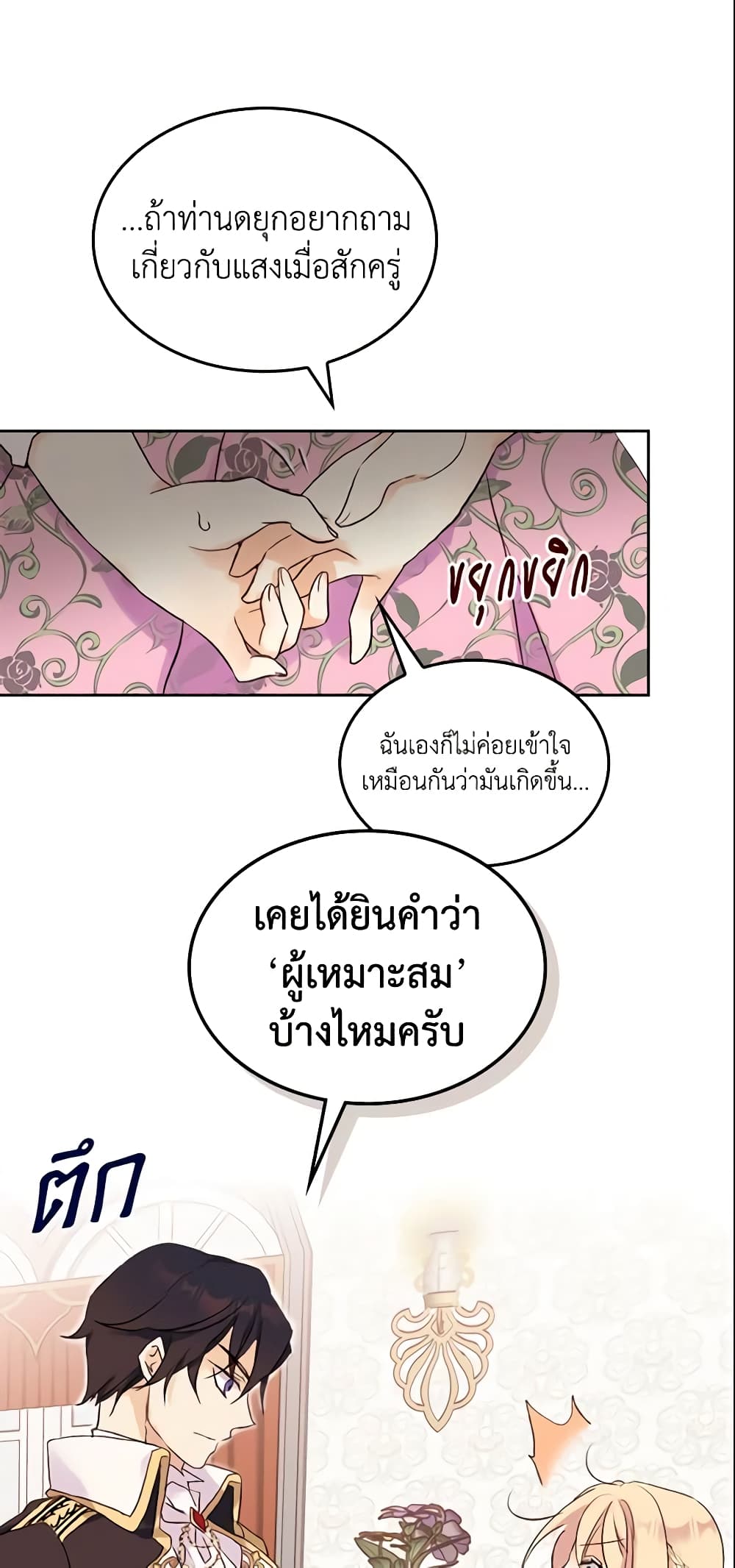 I Accidentally Saved the Male Lead’s Brother page 58