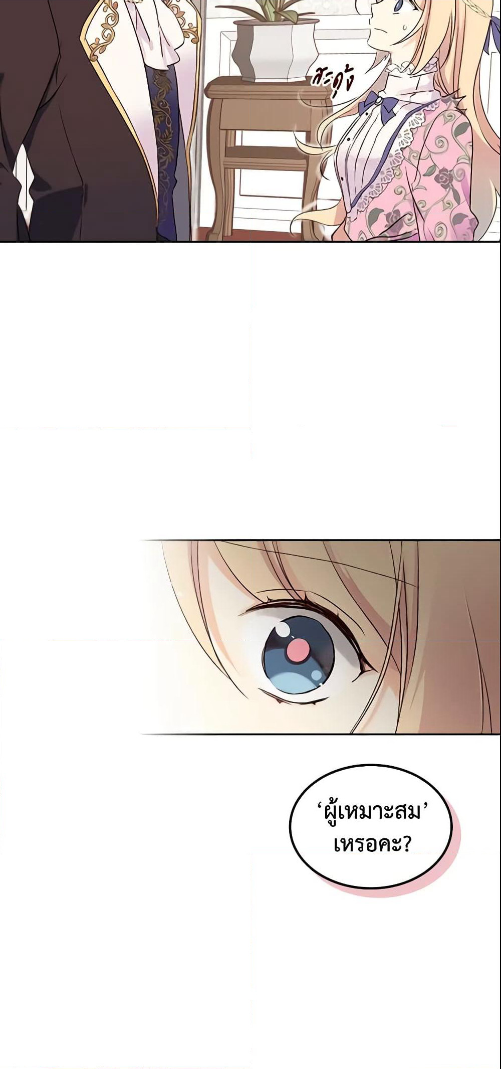 I Accidentally Saved the Male Lead’s Brother page 59