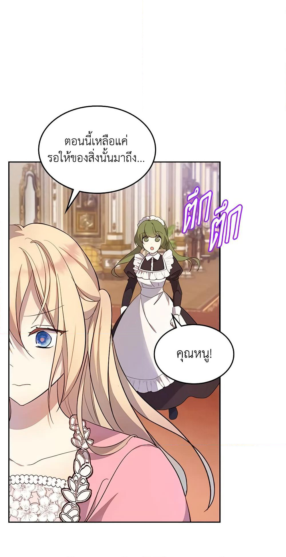 I Accidentally Saved the Male Lead’s Brother page 6