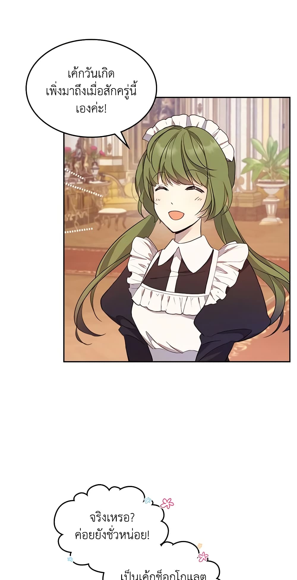 I Accidentally Saved the Male Lead’s Brother page 7