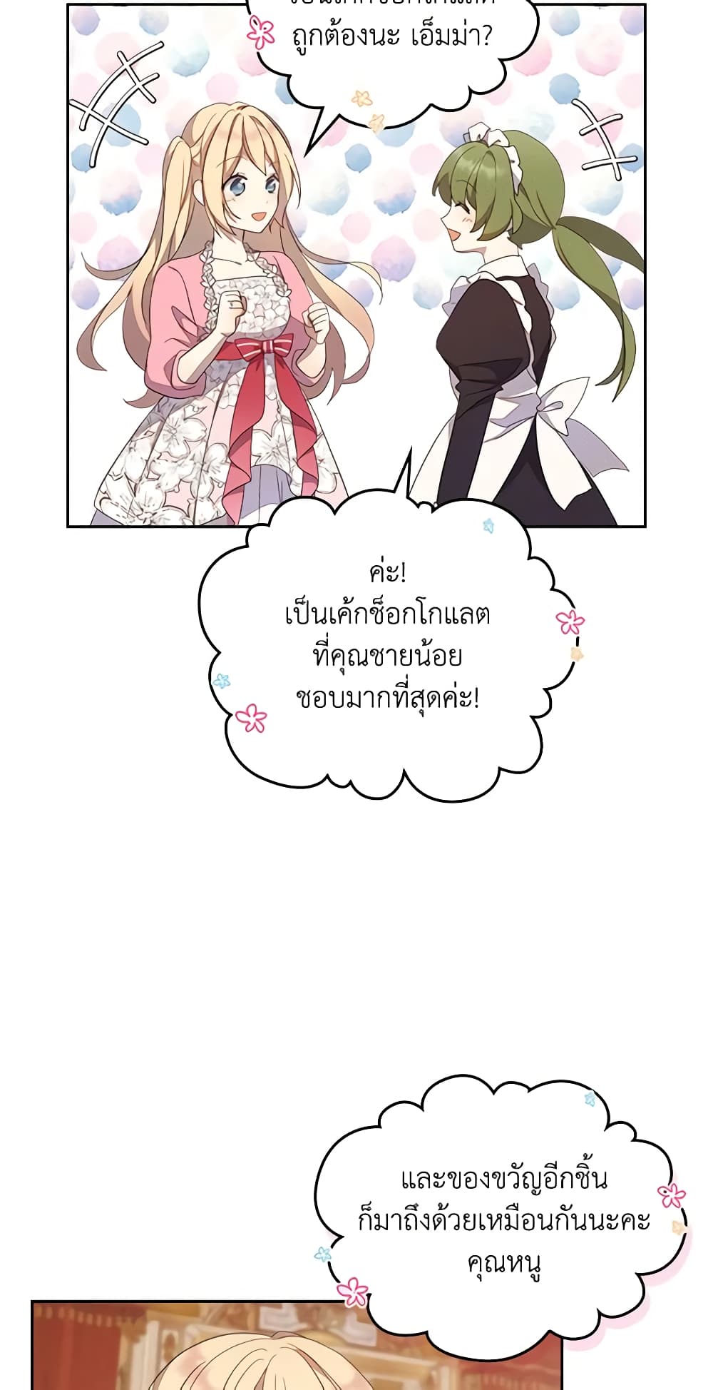 I Accidentally Saved the Male Lead’s Brother page 8