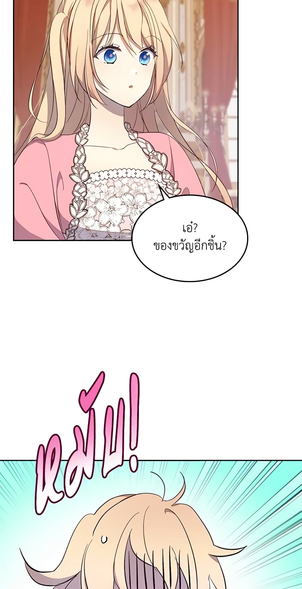 I Accidentally Saved the Male Lead’s Brother page 9