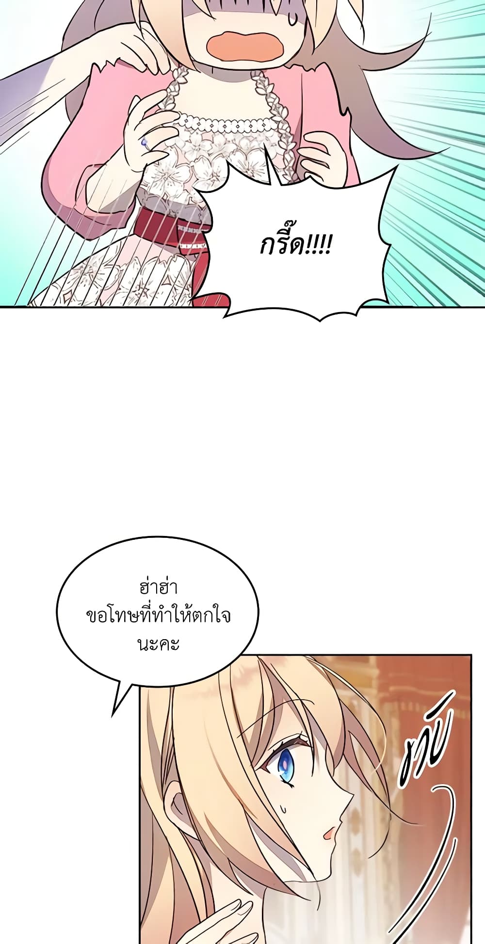 I Accidentally Saved the Male Lead’s Brother page 10