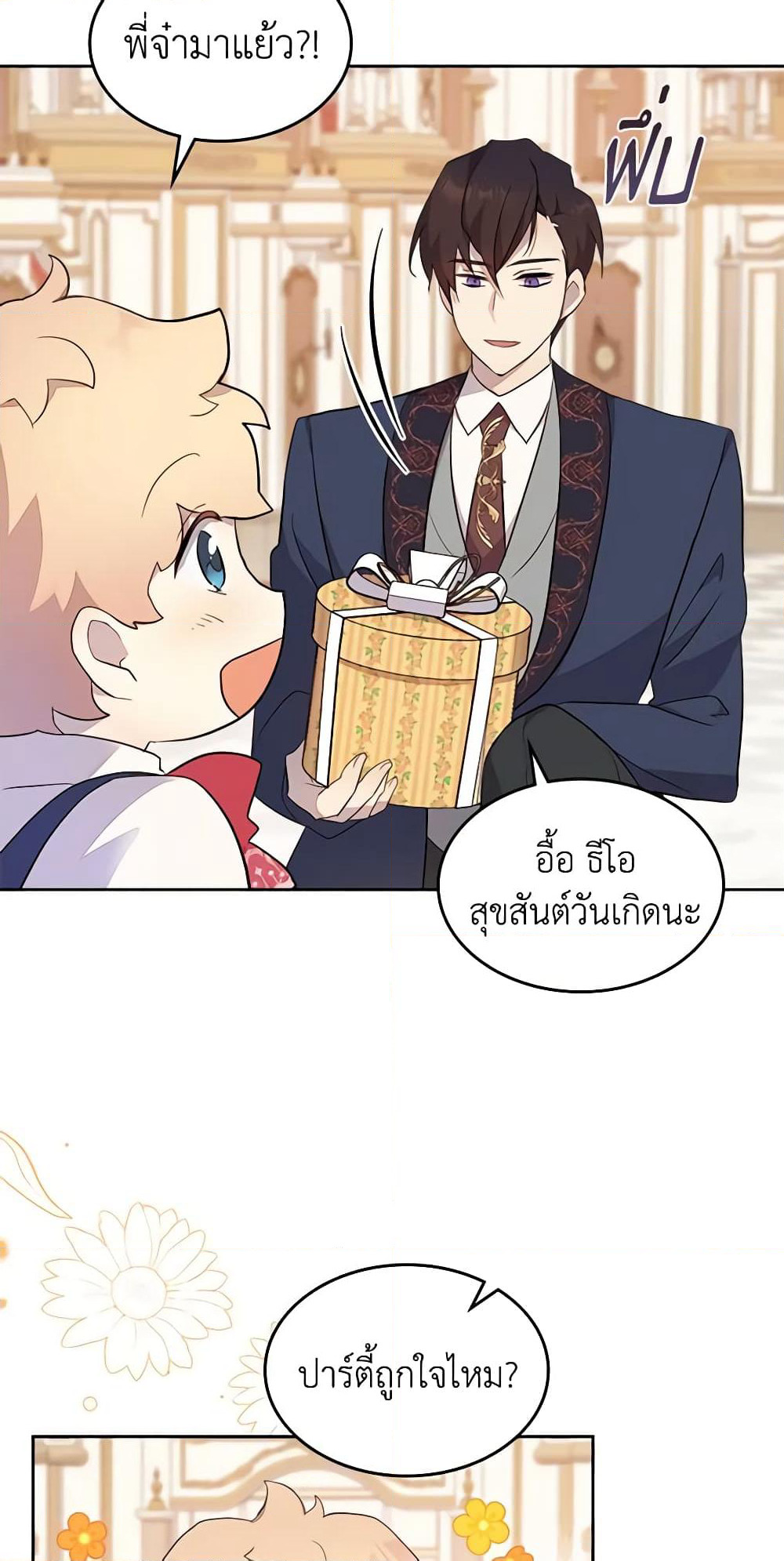 I Accidentally Saved the Male Lead’s Brother page 7