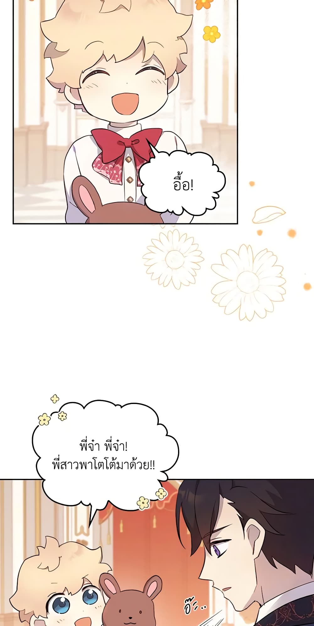 I Accidentally Saved the Male Lead’s Brother page 8