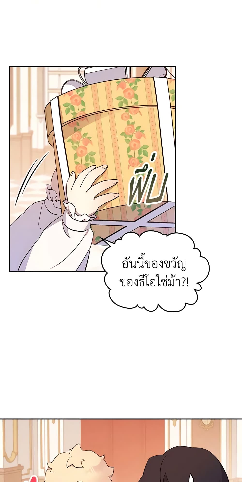 I Accidentally Saved the Male Lead’s Brother page 10