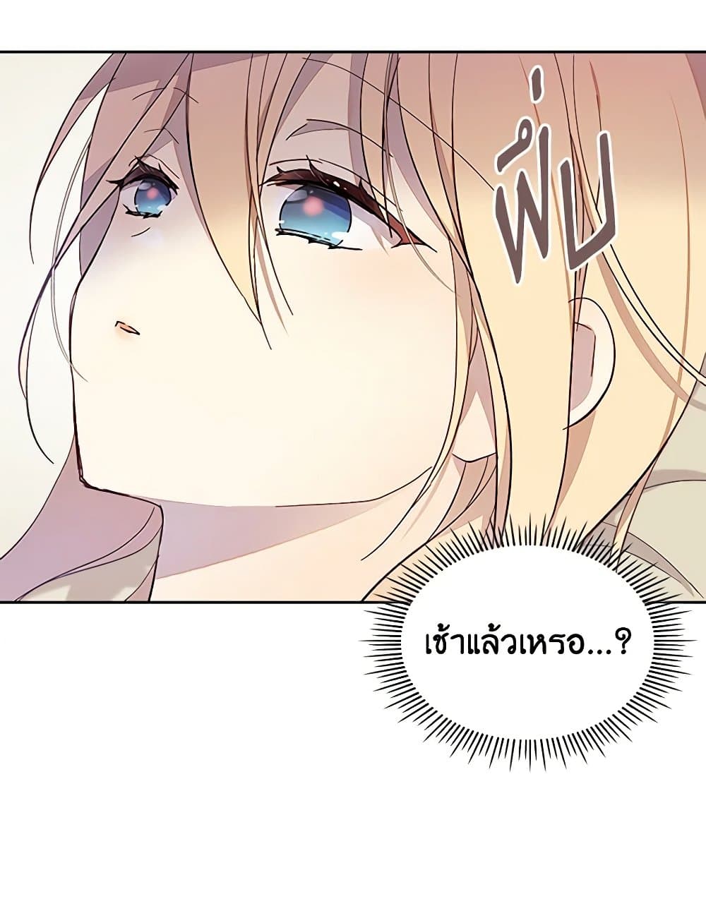I Accidentally Saved the Male Lead’s Brother page 5