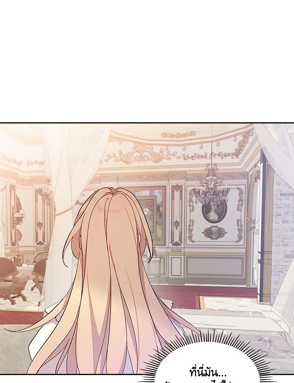 I Accidentally Saved the Male Lead’s Brother page 7