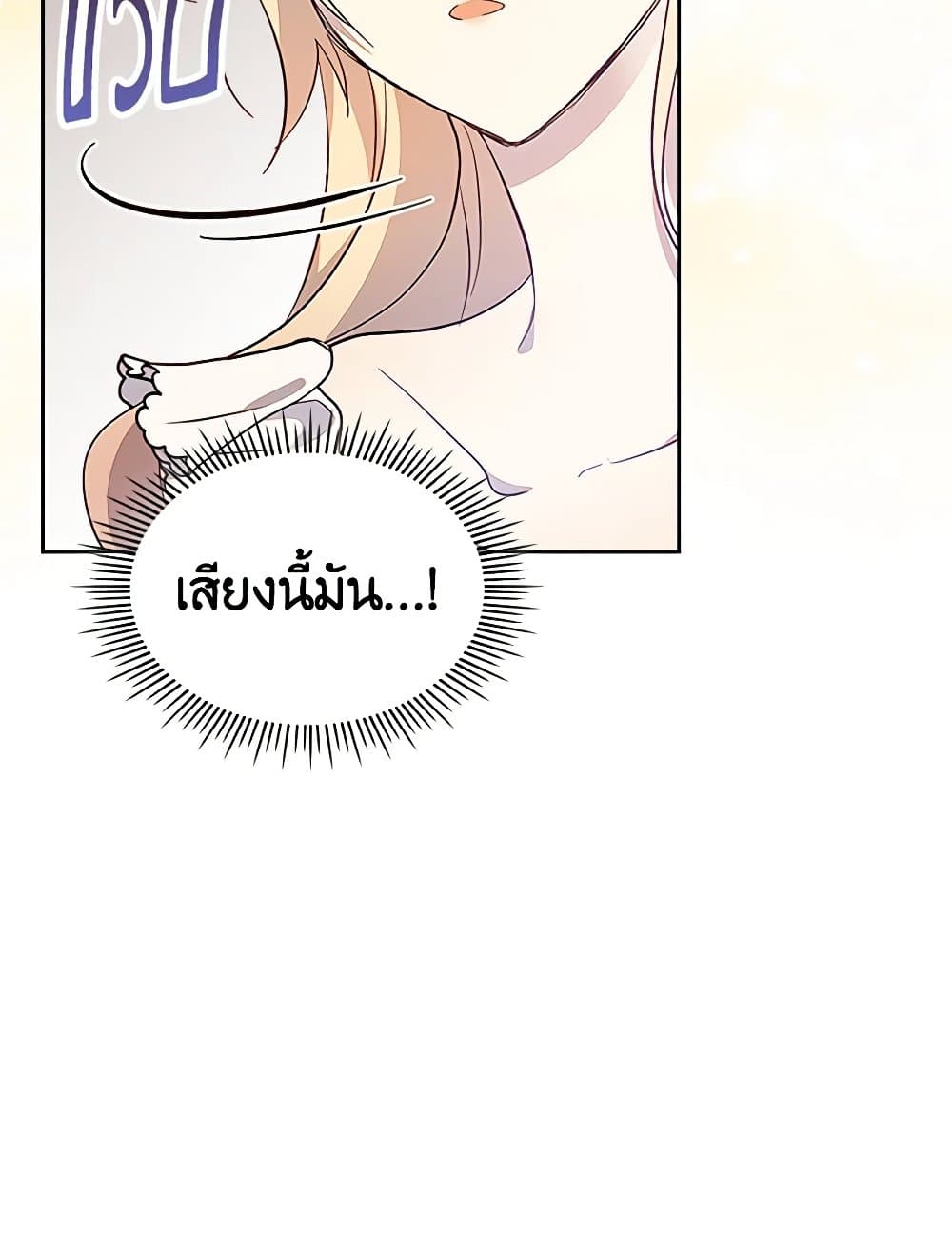 I Accidentally Saved the Male Lead’s Brother page 10
