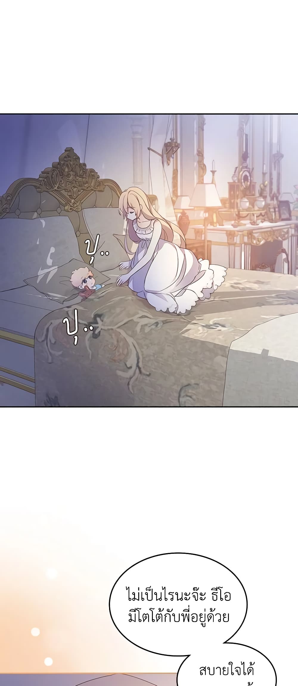 I Accidentally Saved the Male Lead’s Brother page 2
