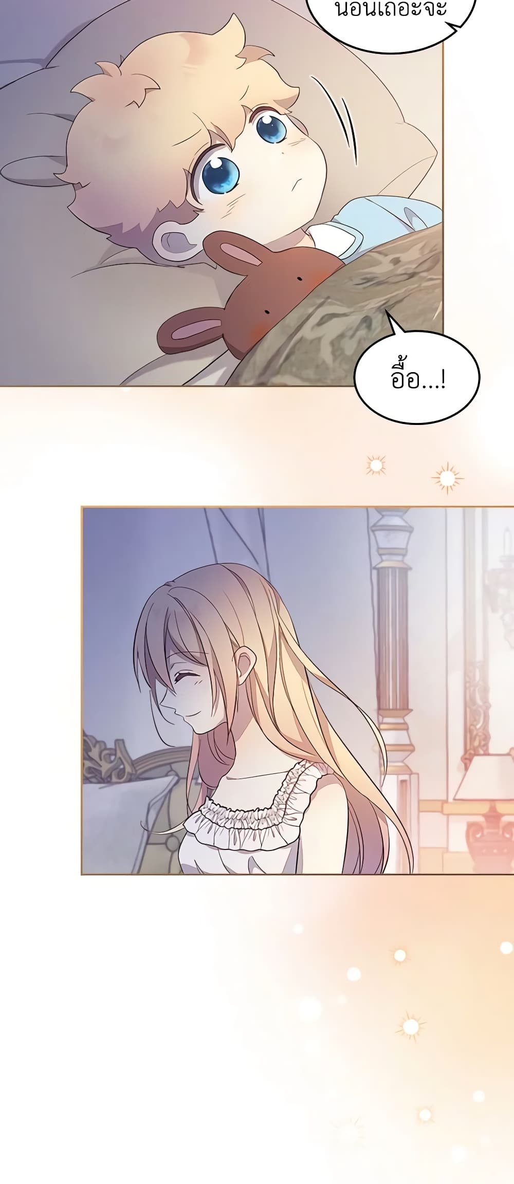 I Accidentally Saved the Male Lead’s Brother page 3